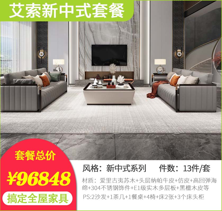 家具包