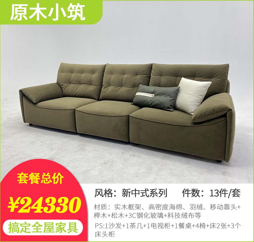 家具包