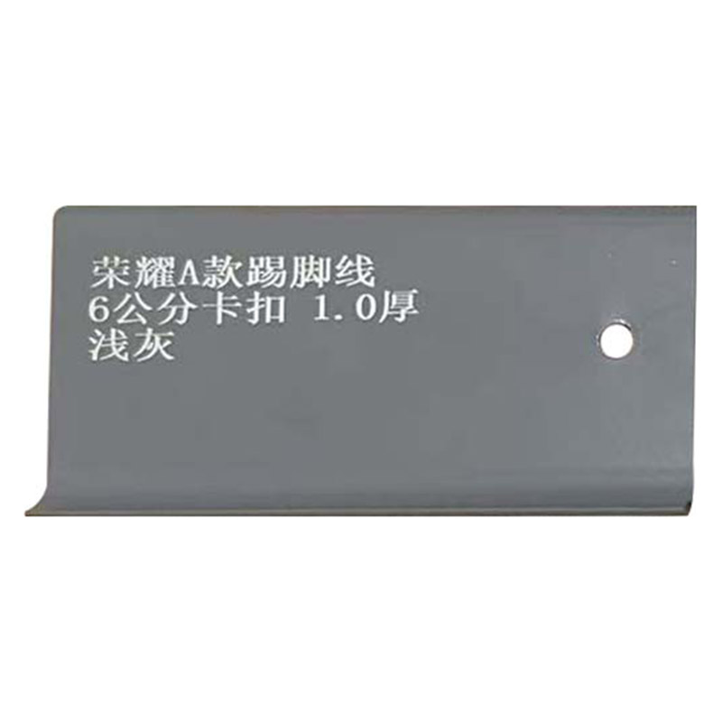 铝合金踢脚线（6分）