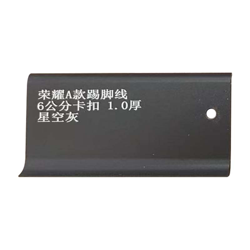 铝合金踢脚线（6分）