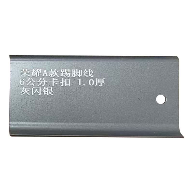 铝合金踢脚线（6分）