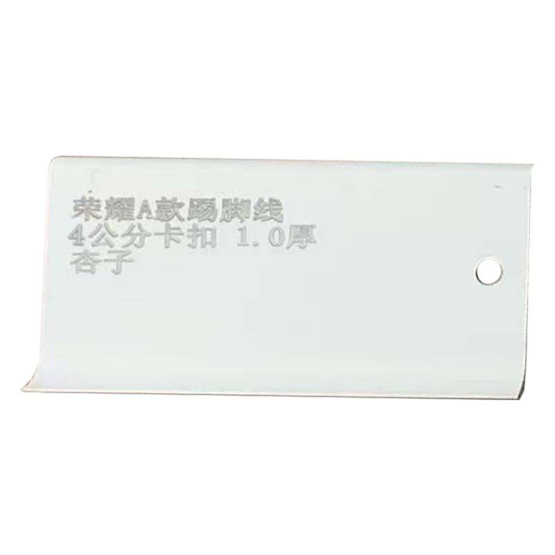 铝合金踢脚线（4分）