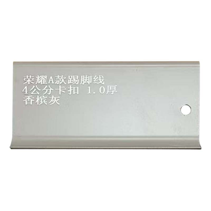 铝合金踢脚线（4分）