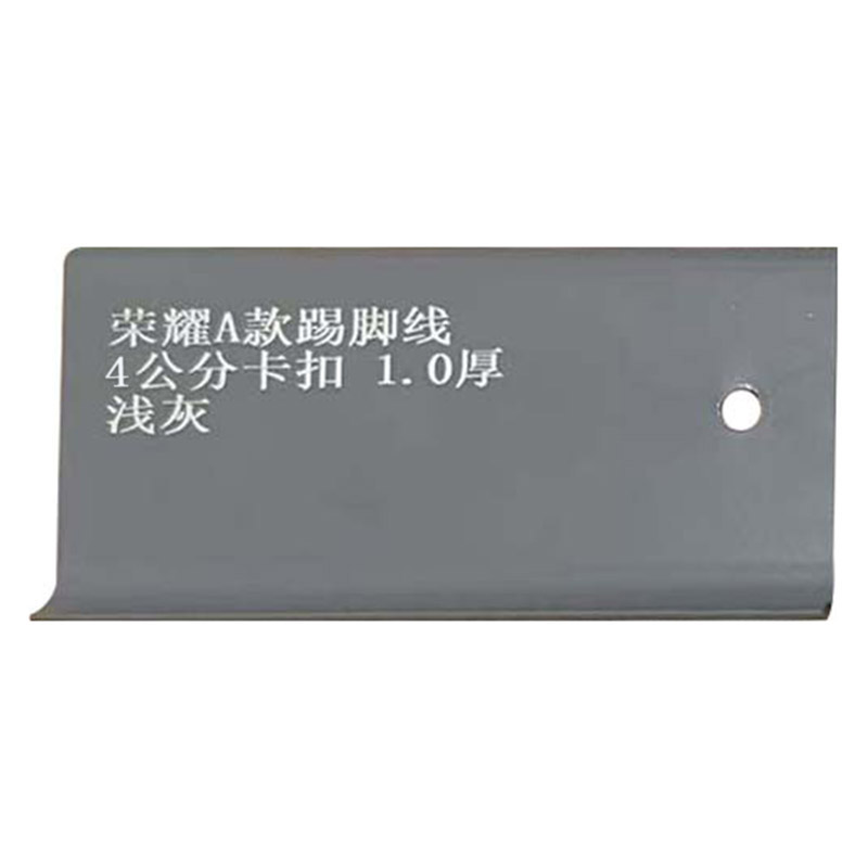 铝合金踢脚线（4分）