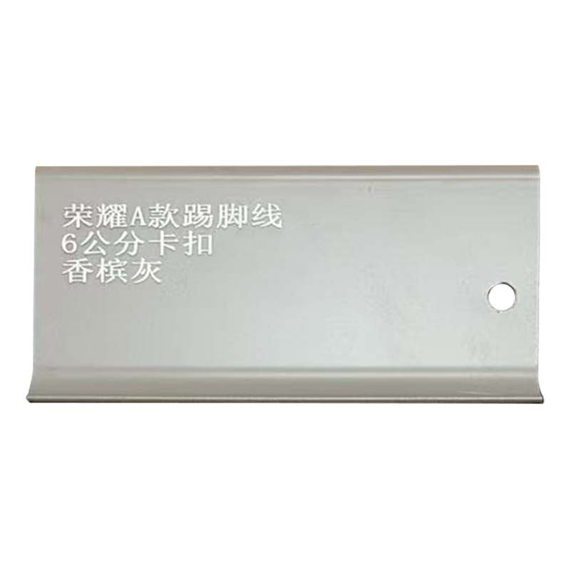 铝合金踢脚线（6分）