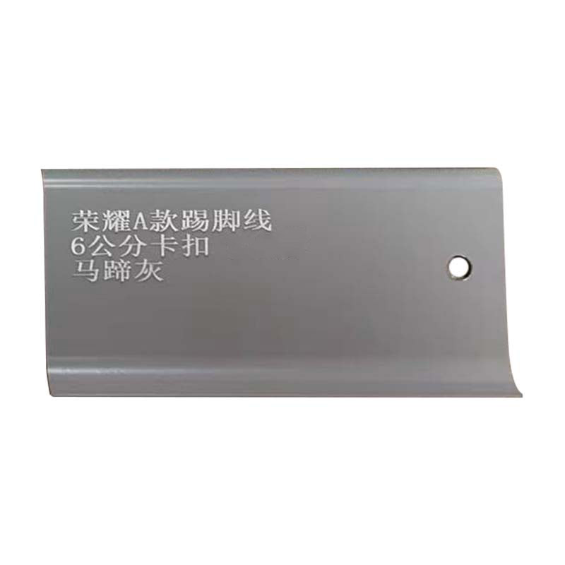 铝合金踢脚线（6分）