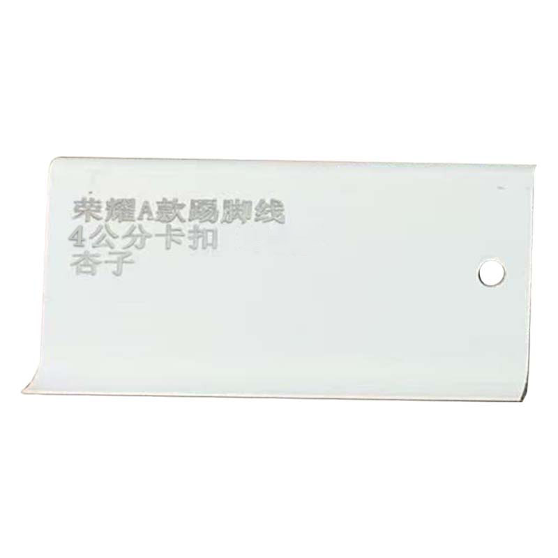 铝合金踢脚线（4分）